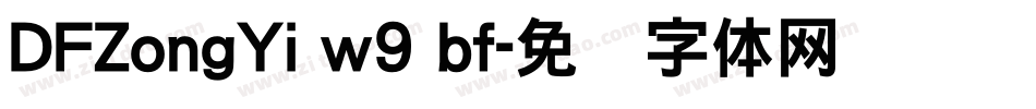 DFZongYi w9 bf字体转换